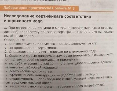 ⁉️По технологии 8 класс⁉️Лабораторно-практическая работа Ne 3 Исследование сертификата соответствияи