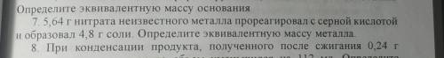 5,64 г нитрата неизвестного металла прореагировал с серной кислотой(H2SO4) и образовал 4,8г соли.Опр