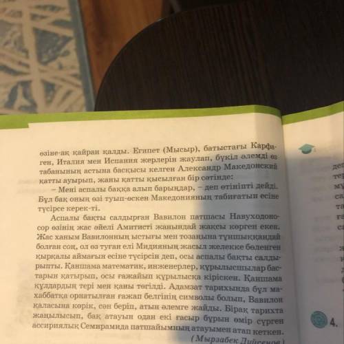 Оқылым мәтіні бойынша деңгейлік тапсырманы орындаңдар. 3-деңгей: Мәтінге нақтырақ тақырып таңдаңдар.