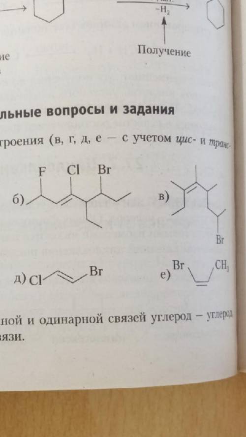 Назовите Алкены б в д е