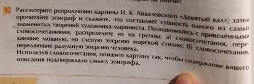 ПОГИТЕ Расмотрите репродукцию картины Айвазовского Девятый вал ,опишите картину так чтобы содержание