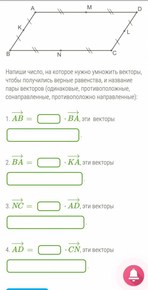 Дан параллелограмм и серединные точки сторон параллелограмма.Напиши число, на которое нужно умножить