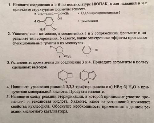 1)Назовите соединения А и Б по номенклатуре ИЮПАК, а для названий В и Г приведите структурные формул