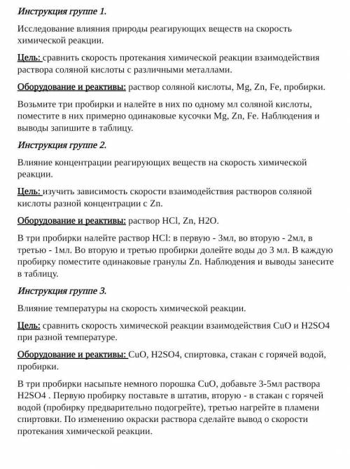 Инструкция группе 2.Влияние концентрации реагирующих веществ на скорость химической реакции.Цель: из