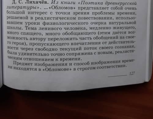 СДЕЛАТЬ. Прочитайте этюд Д. С. Лихачева. Сравните методы, с которых разбирает художественное произве