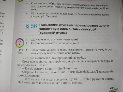 Письмовий стислий переказ розповідного характеру з елементами опису дій (художній стиль) Нужно прочи