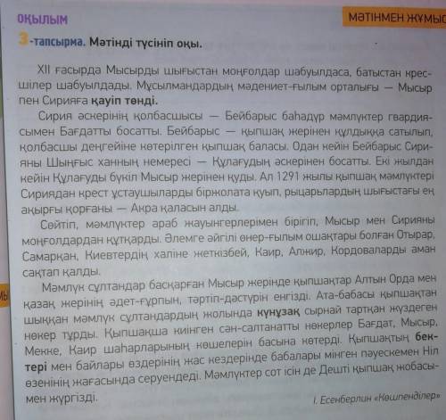 тапсырма. Мәтінді оқып, әр ойбөлігіне тақырып қой, негізгі идеясын анықта. Әр ойбөліктегі тірек сөзд