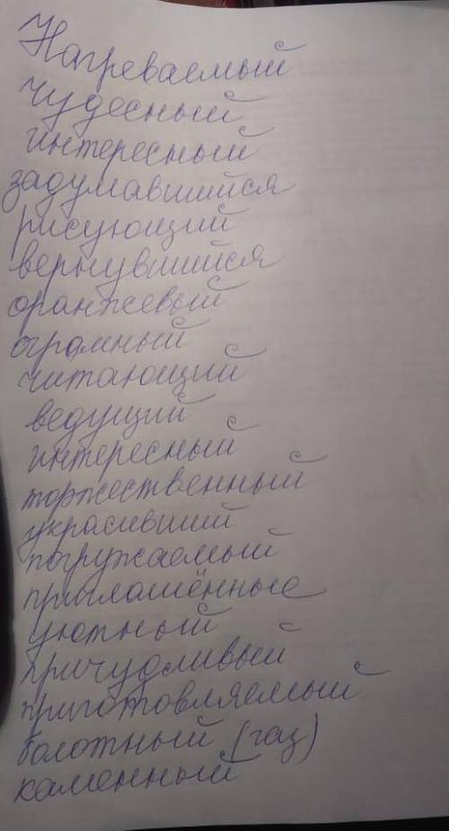 от завтро сдавать. Распределите слова в две колонки: прилагательное и причастие.​