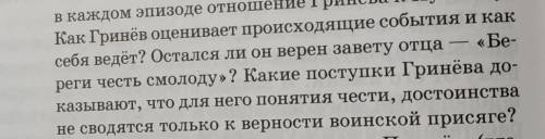 ответить на жти вопросы по повести Капитанская дочка​