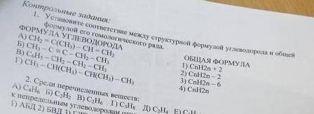 Установите соответствие между структурной формулой углеводорода в общей формулой его гомологического