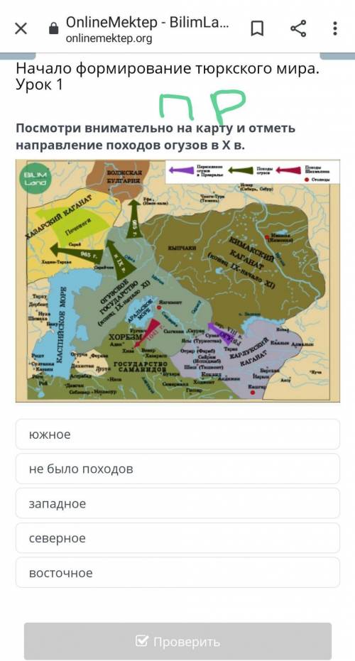 Посмотри внимательно на карту и отметь направление походов огузов в X в. южноене было походовзападно