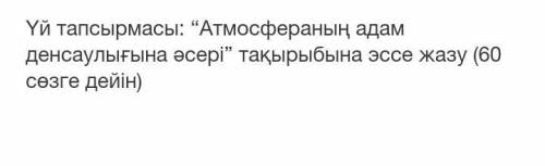 Осы такрпта кім жазып бере алады коямын. Өтніш керек