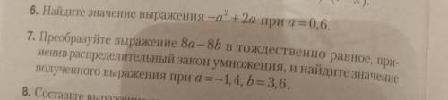 сделать 6 и 7 задание. я знаю что в них ответы: 6: 0,84 7: -40решения я увы не могу с делать