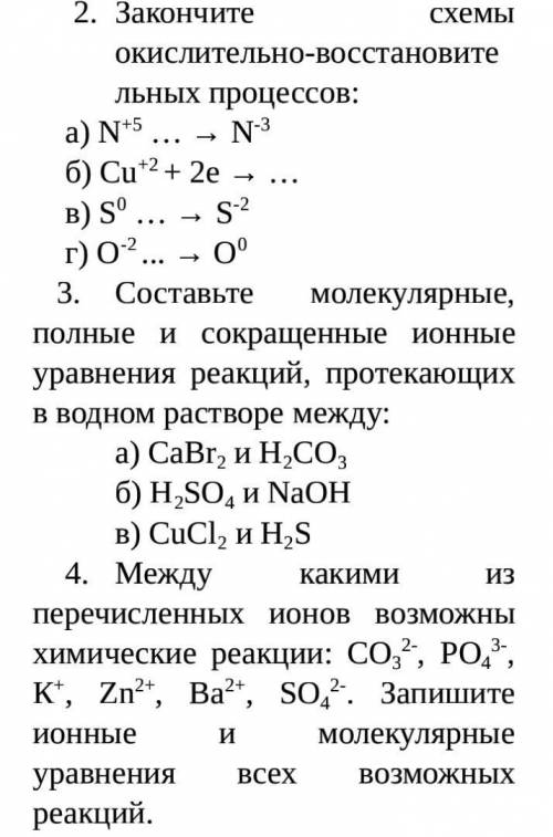 Сделайте этих 3 задания Я вас молю просто. Завтра контра ответы нужны Лучше скиньте фотографию, но и