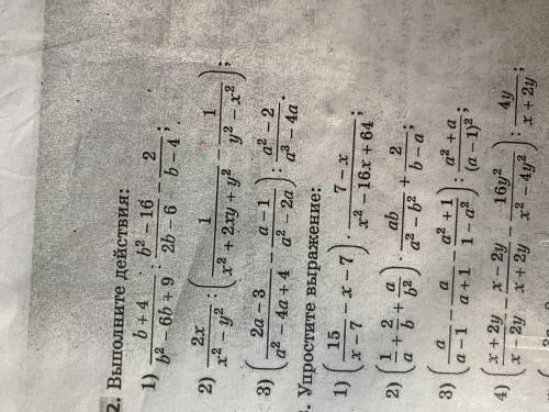 Выполните действия. Алгебра. Рациональные дроби