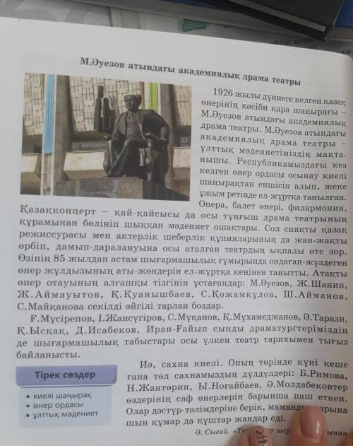 3-тапсырма. Мәтіндегі аты аталған актерлерді сыныптасыңызға жатқа айтыңыз. Олардың ішінде қай актерд