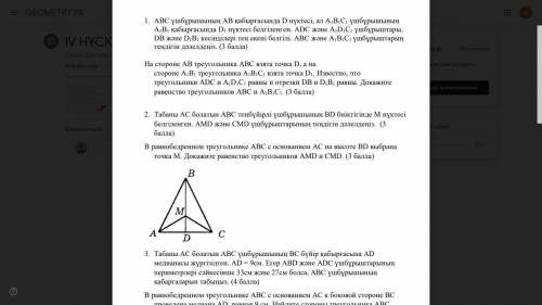 Геометрия 1,2,3 керек тез