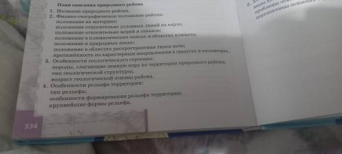 заполнить твблицу,я заполнил 2 пункта(P.s Природный район Крым)