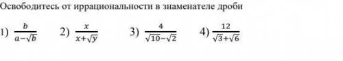 Освободитесь от иррациональности в знаменателе дроби