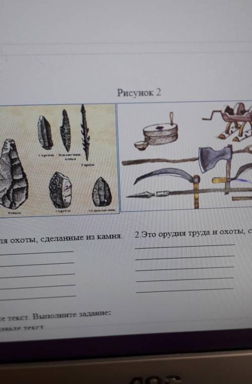 6.Рассмотрите иллюстрации и выполните задание: 1) Определите назначение орудий труда.2) Опишите разл