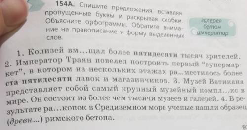 7. Упражнение 154 А. Перепиши предложения, добавляя в них вводные слова: по сведениям историков, по