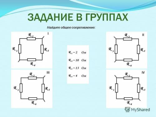 найти общее сопротивление в цепи 4задачи