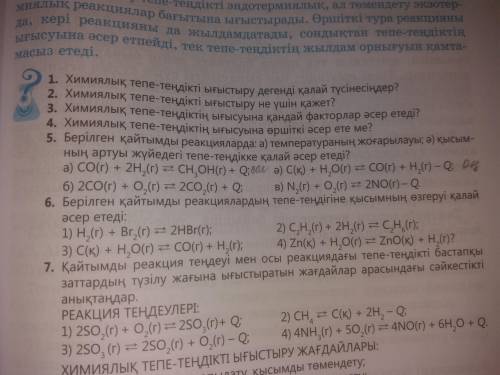 химия 9 класс на казахском номер 5