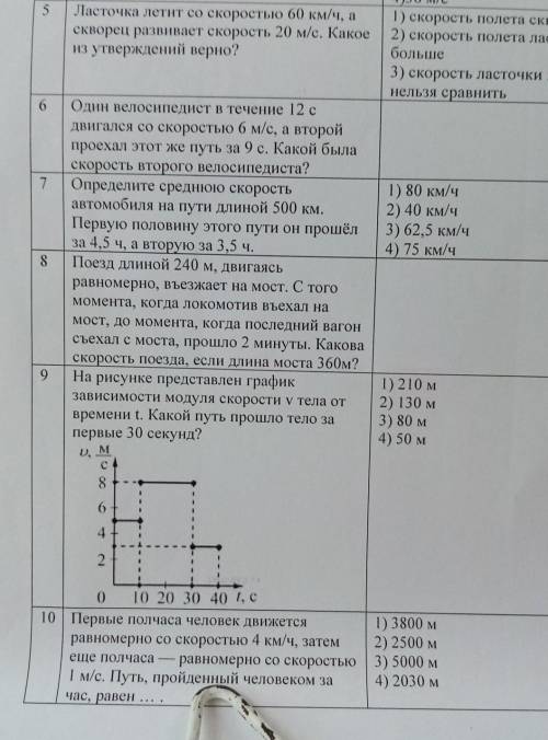 5 Ласточка летит со скоростью 60 км/ч, аскворец развивает скорость 20 м/с. Какоеиз утверждений верно