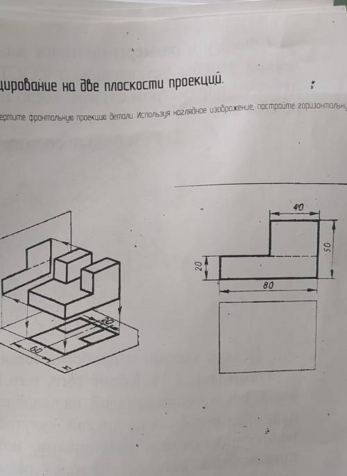 [Черчение]Проектирование на 2 плоскости проекции. Сделайте плс 3 вида с размерами​