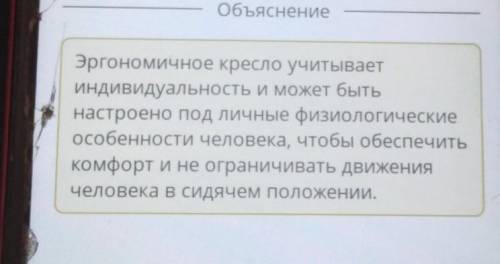 Что такое эргономика Заполни пустой блок.Эргономичное кресло спроектировано повсем правилам эргономи