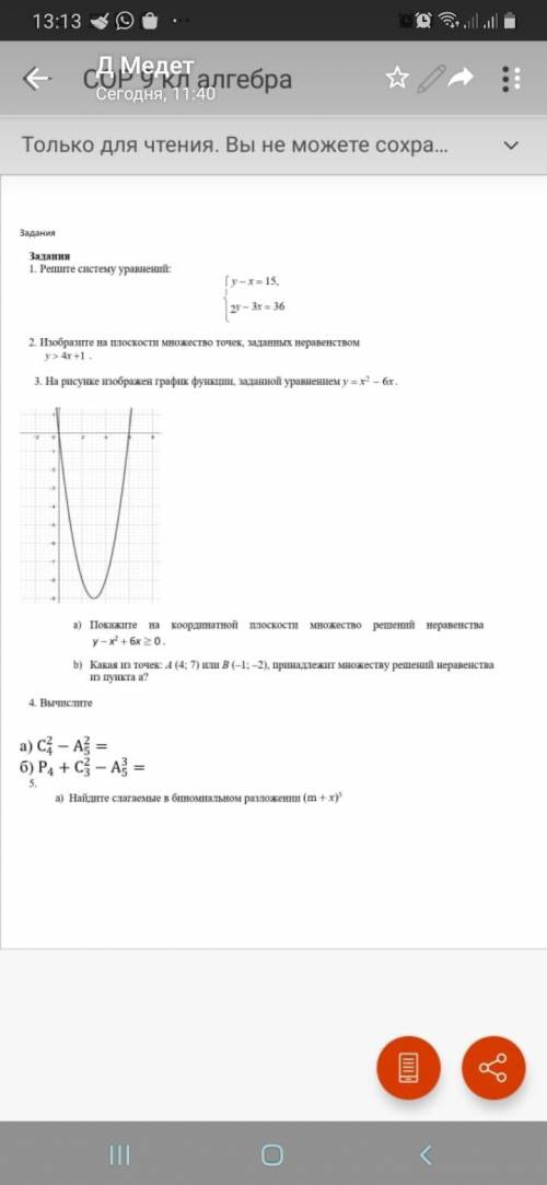 кто решит весь сор ТОЛЬКО ПРАВИЛЬНО НЕ КАК НЕ МОГУ УЖЕ ПРОБОВАЛА