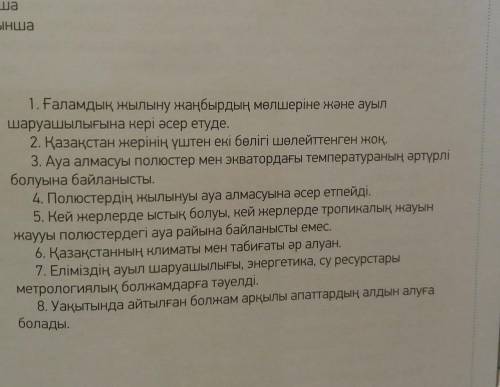 8 - тапсырма, 67 - бет Төмендегі ойлармен келісесің бе, келіспейсің бе? қазақ тілі мен әдебиеті