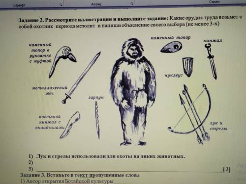 Какие орудия труда возьмёт с собой охотник периода мезолит и напиши объяснение своего выбора СОЧ ПО