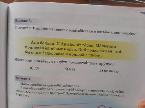 Задание 3.Выпиши из текста слова действия и поставь к ним вопросов.