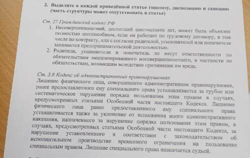 Выделите в каждой приведенной статье гипотезу диспозицию и санкцию