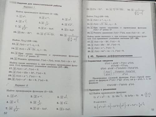 Стр.52,53 вариант 2 №1-15