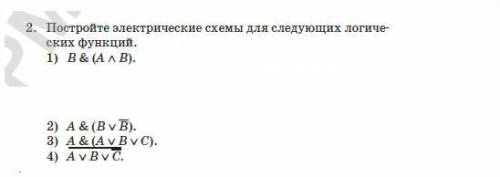 Постройте электрические схемы для следующий логических функций: 1) B & (A v B)2) A & ( B v B