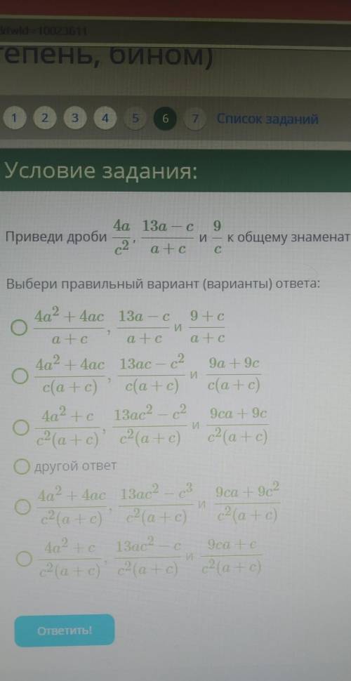 приведите к общему знаменателю самую верхнюю дробь на фото​