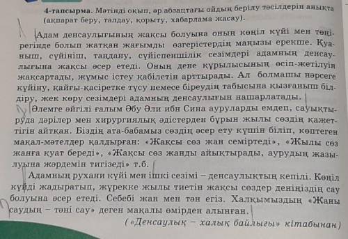 7-тапсырма.Жұп құрап,оқылым мәтініндегі мологті диалогке айналдыр.Диалогте мәтіндегі көтерілген мәсе