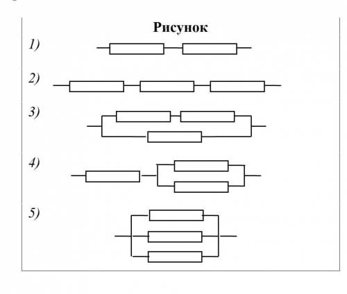 расположите в порядке увеличения общего сопротивления участка цепи если резисторы имеют одинаковое с