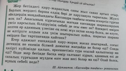 5-тапсырма. Мәтіндерден бөлек және бірге жазылатын күрделі сөздерді тауып, кестені толтырыңдар.Бірге