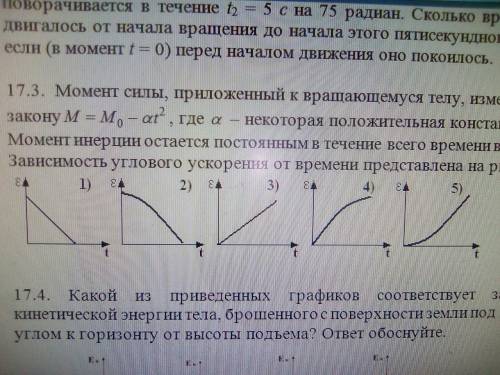 (С ПОЯСНЕНИЯМИ!) ИДЗ по физике (Механика: поступательное и вращательное движение) 17.1. На рисунке и