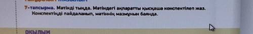 с казахским очень Нужно зайти в YouTube и вбить в поисковик Орталық Қазақстан- кенді аймақ 10 сынып,