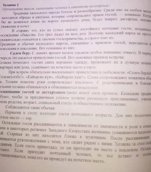 Задание 1. прочитайте текст выполните задания и отправьте на вопросы. 1. Определите тему текста. 2.