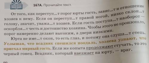 167Д. Вставьте пропущенные буквы в окончаниях глаголов. Объясните их правописание. Прoкoммeнтируйте