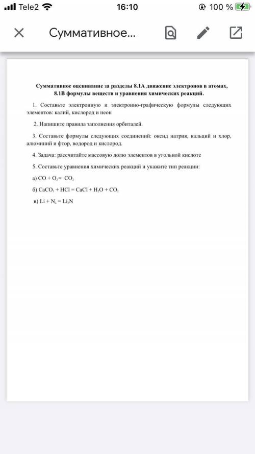 Всем привет ребята с решением дайте ответ на эту тему Суммативное оценивание за разделы 8.1А движени