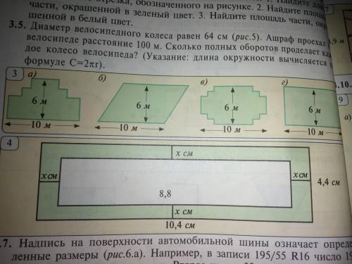 Можно ли окружить проволокой длиной 32м цветники изображённые на рис.3