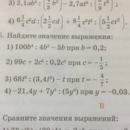 14.5. Найдите значение выражения: 1) 100b4 : 4b3 — 5b при b = 0,2; 1 2) 99c + 2с® : 0,2с при се - 5