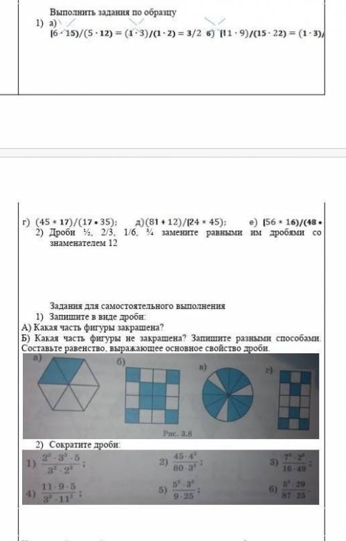 Учебные задания Выполнить задания по образцу 1) а) 2) Дроби 12, 2/3, 1/6, 3/4 замените равными им др