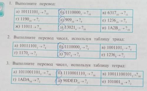 Домашнее задание. Отмечено ручкой. ​